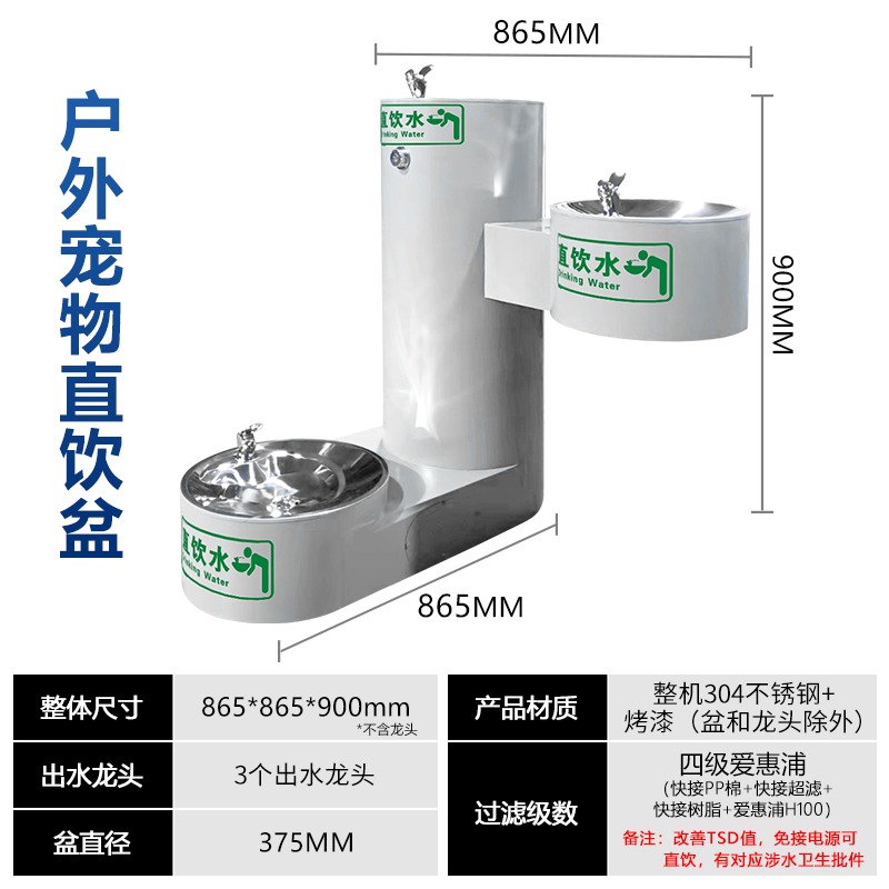 智能戶外飲水臺(tái)