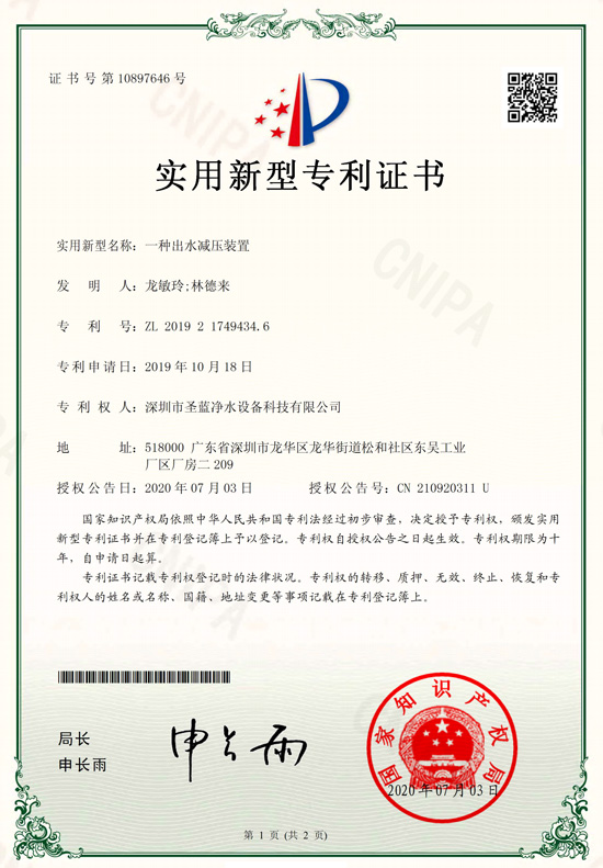 圣藍(lán)實(shí)用型專利證書